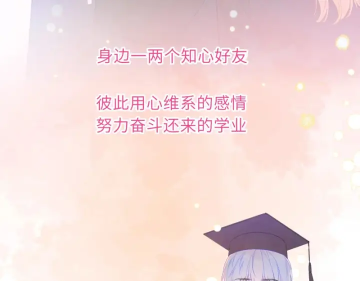 漫画《星辰于我》第78话 成人礼第70张图