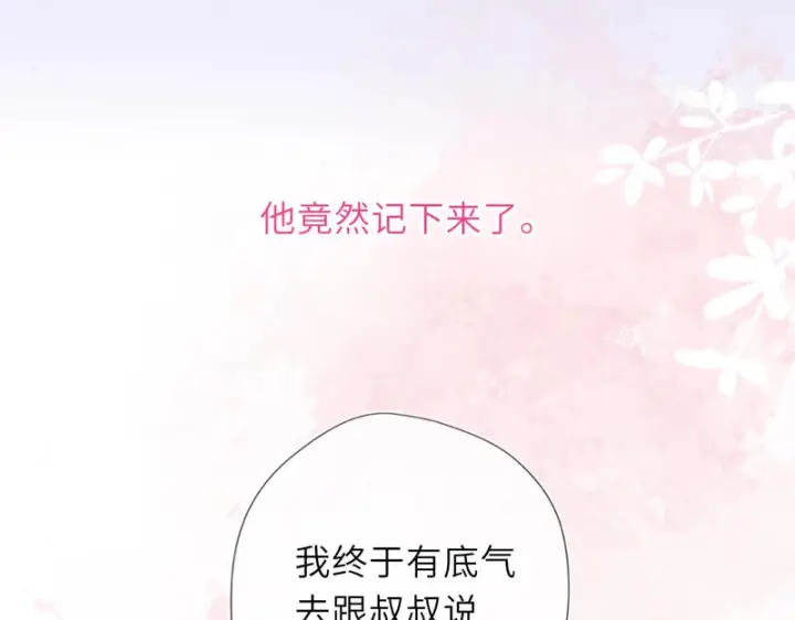 漫画《星辰于我》第78话 成人礼第88张图
