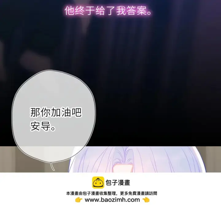 漫画《星辰于我》第79话 正式的追求第100张图