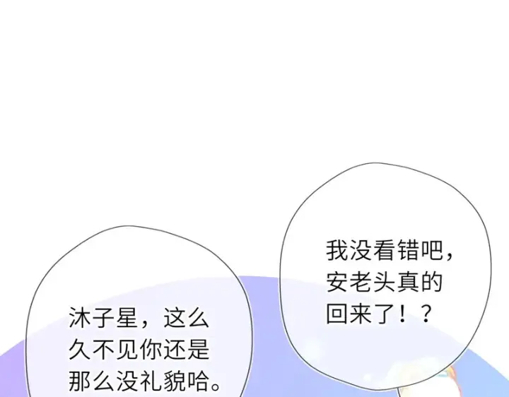 漫画《星辰于我》第79话 正式的追求第102张图