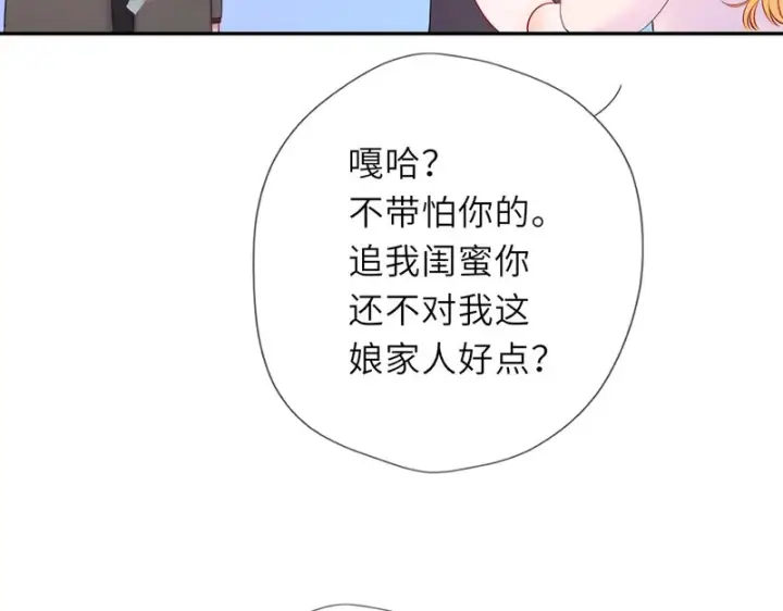 漫画《星辰于我》第79话 正式的追求第104张图