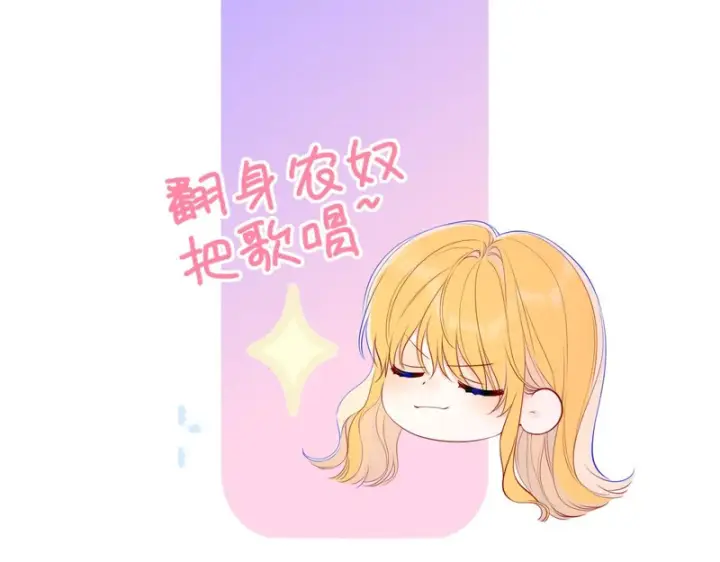 漫画《星辰于我》第79话 正式的追求第106张图