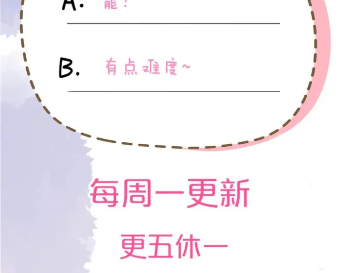 漫画《星辰于我》第79话 正式的追求第109张图