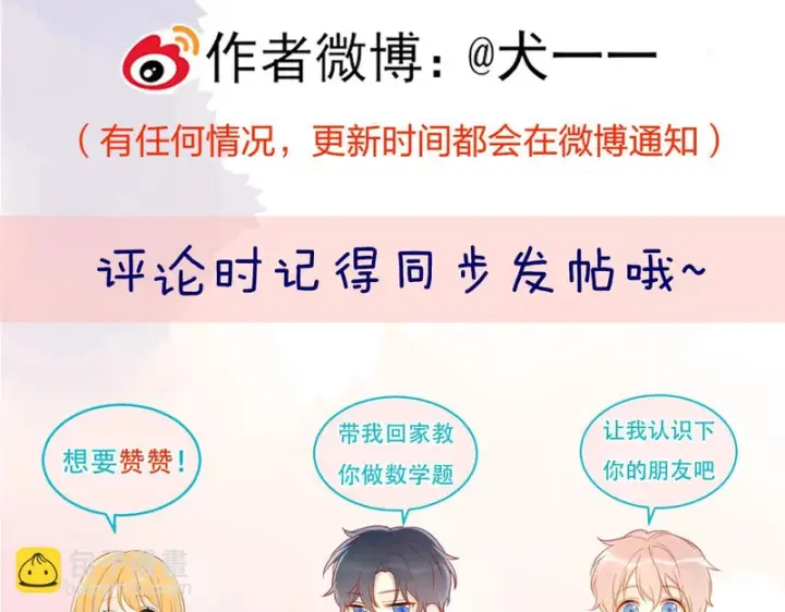 漫画《星辰于我》第79话 正式的追求第110张图