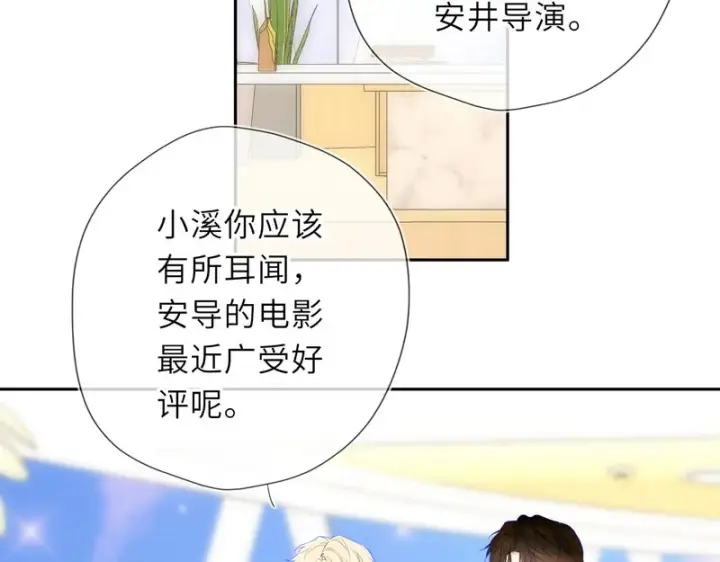漫画《星辰于我》第79话 正式的追求第12张图