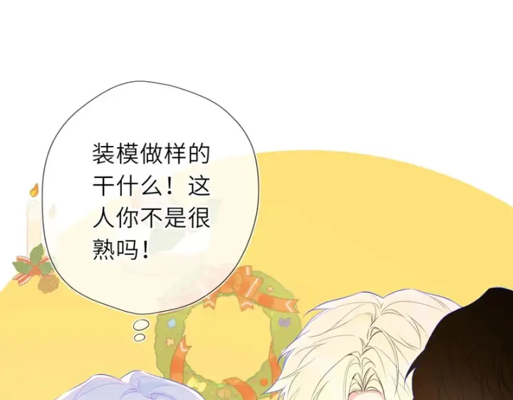 漫画《星辰于我》第79话 正式的追求第14张图