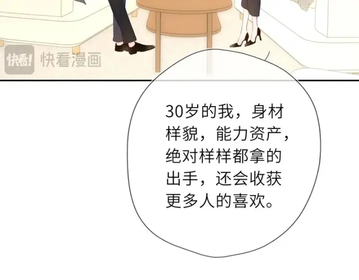 漫画《星辰于我》第79话 正式的追求第25张图