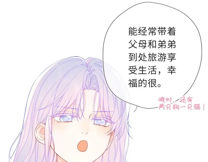 漫画《星辰于我》第79话 正式的追求第26张图