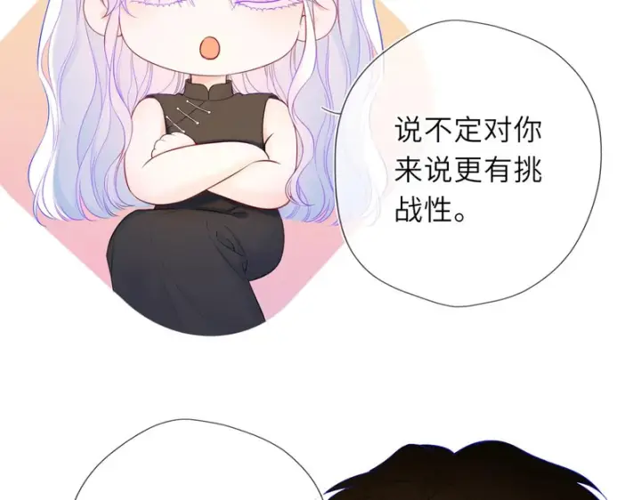 漫画《星辰于我》第79话 正式的追求第29张图