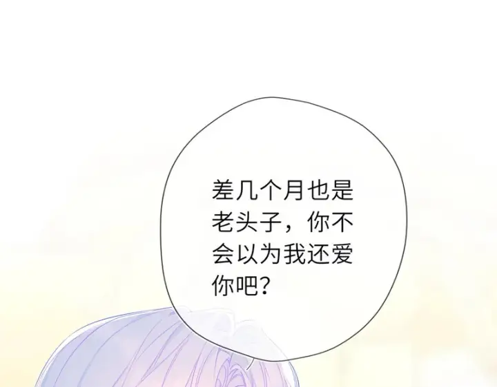 漫画《星辰于我》第79话 正式的追求第31张图