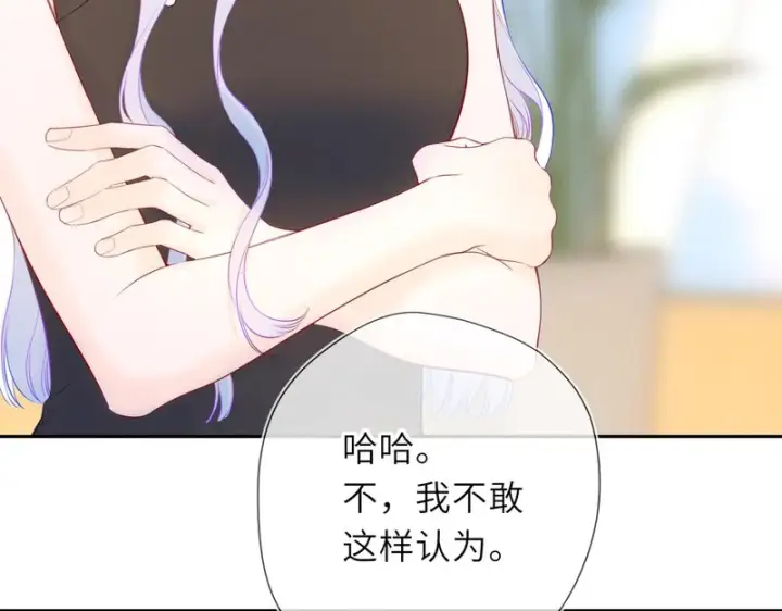 漫画《星辰于我》第79话 正式的追求第33张图