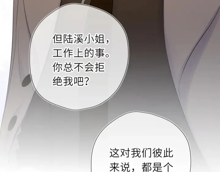 漫画《星辰于我》第79话 正式的追求第37张图
