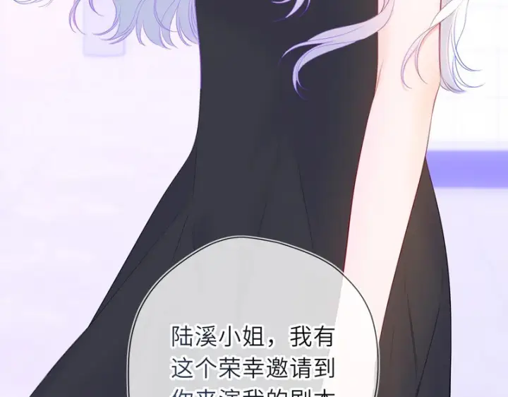漫画《星辰于我》第79话 正式的追求第4张图