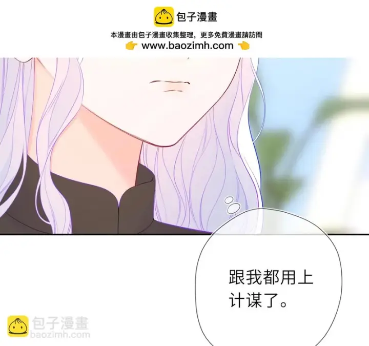 漫画《星辰于我》第79话 正式的追求第41张图