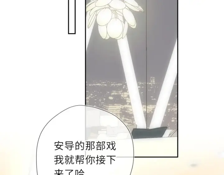 漫画《星辰于我》第79话 正式的追求第45张图
