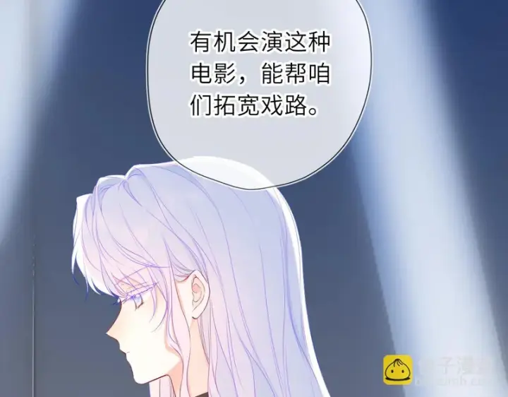 漫画《星辰于我》第79话 正式的追求第47张图