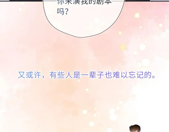 漫画《星辰于我》第79话 正式的追求第5张图