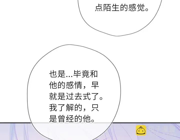 漫画《星辰于我》第79话 正式的追求第51张图