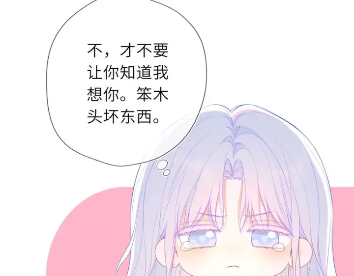 漫画《星辰于我》第79话 正式的追求第56张图