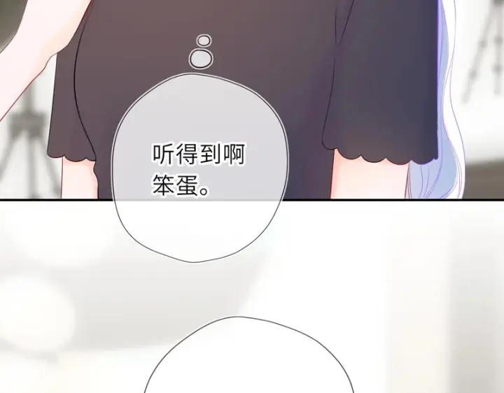 漫画《星辰于我》第79话 正式的追求第67张图