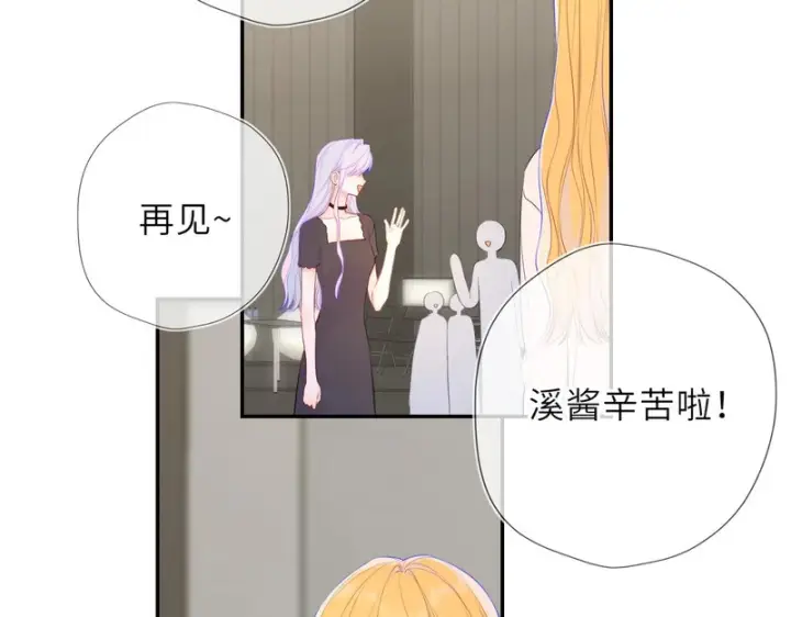 漫画《星辰于我》第79话 正式的追求第75张图