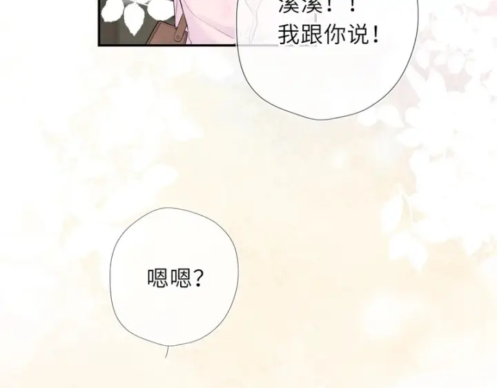 漫画《星辰于我》第79话 正式的追求第77张图