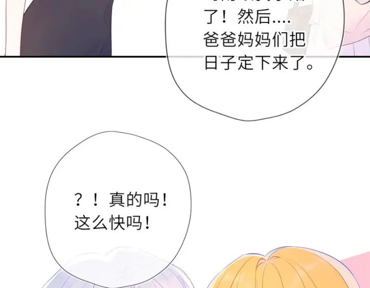 漫画《星辰于我》第79话 正式的追求第79张图