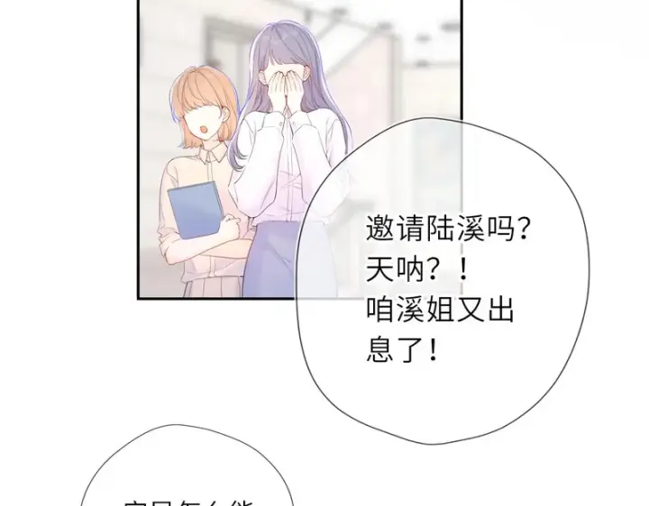 漫画《星辰于我》第79话 正式的追求第8张图