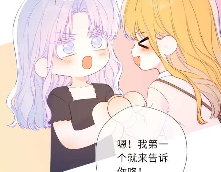 漫画《星辰于我》第79话 正式的追求第80张图