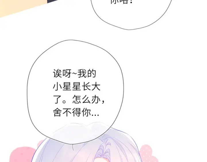 漫画《星辰于我》第79话 正式的追求第81张图