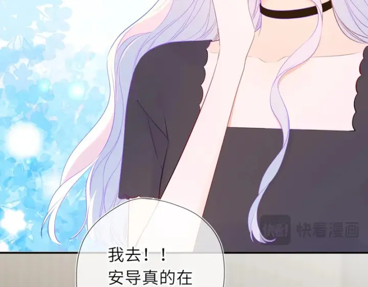 漫画《星辰于我》第79话 正式的追求第93张图