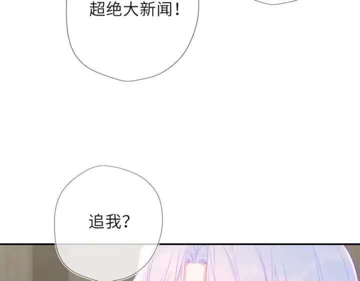 漫画《星辰于我》第79话 正式的追求第95张图