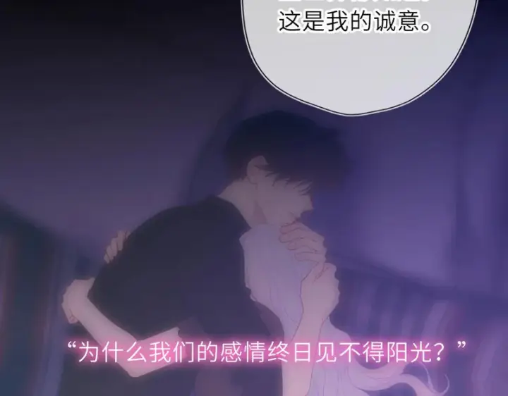 漫画《星辰于我》第79话 正式的追求第98张图