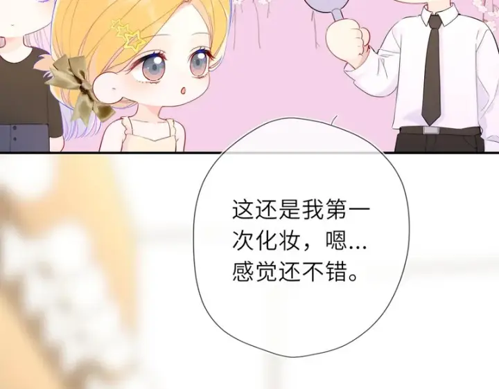 漫画《星辰于我》完结 我的星光第10张图