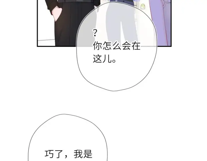 漫画《星辰于我》完结 我的星光第15张图