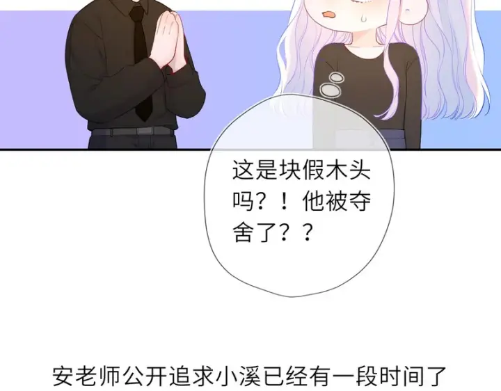 漫画《星辰于我》完结 我的星光第20张图