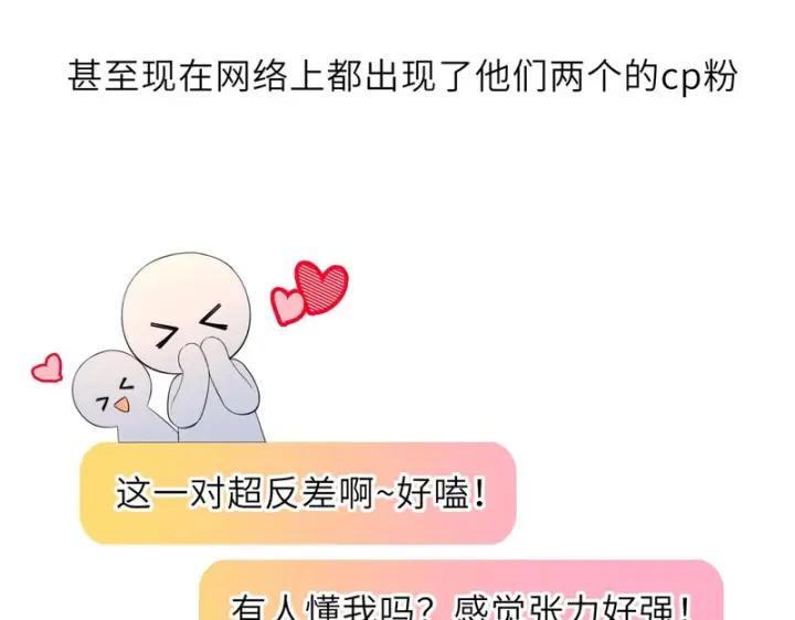 漫画《星辰于我》完结 我的星光第21张图