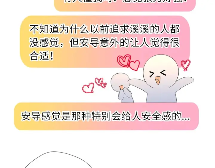 漫画《星辰于我》完结 我的星光第22张图