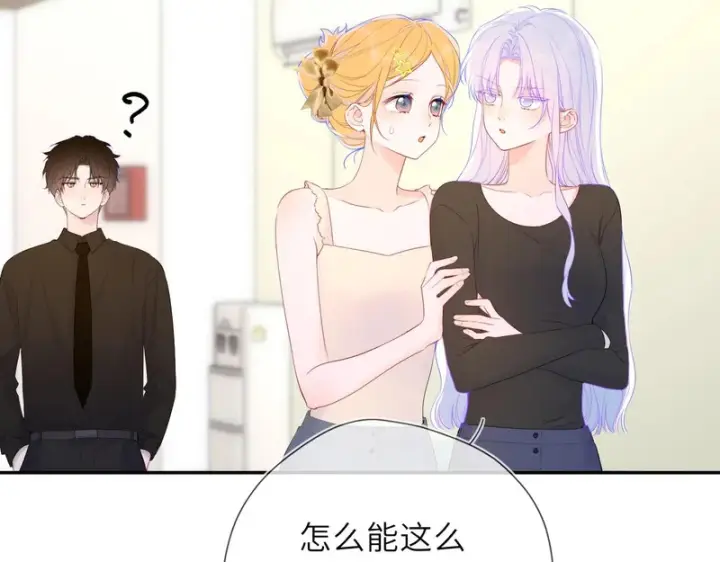 漫画《星辰于我》完结 我的星光第24张图