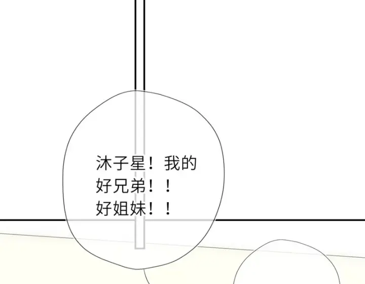 漫画《星辰于我》完结 我的星光第27张图