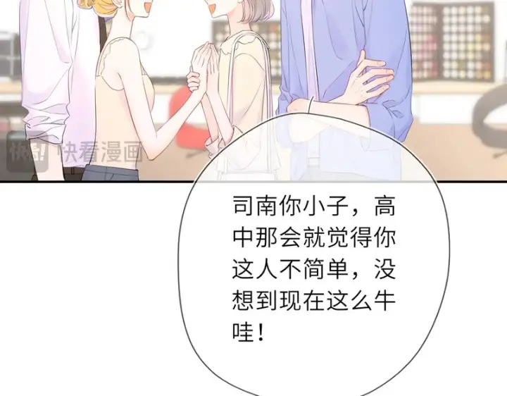 漫画《星辰于我》完结 我的星光第31张图