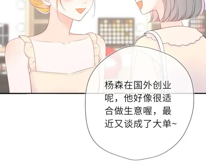 漫画《星辰于我》完结 我的星光第33张图