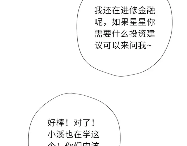 漫画《星辰于我》完结 我的星光第36张图