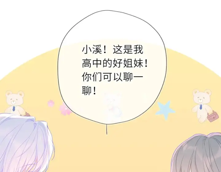 漫画《星辰于我》完结 我的星光第39张图