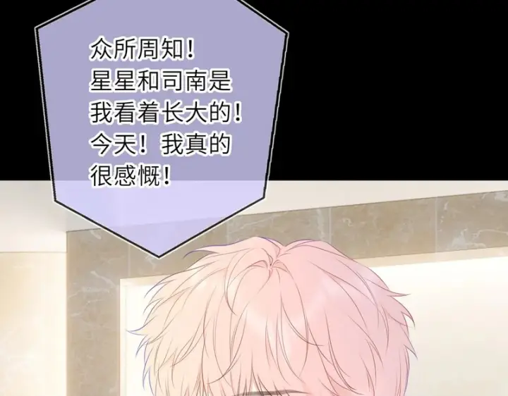 漫画《星辰于我》完结 我的星光第50张图