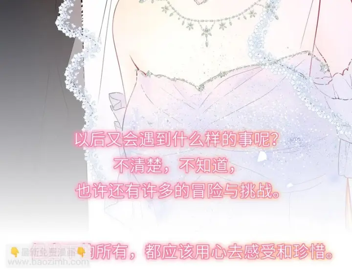 漫画《星辰于我》完结 我的星光第66张图