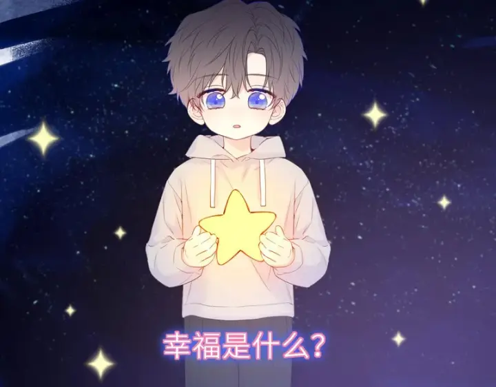 漫画《星辰于我》完结 我的星光第71张图