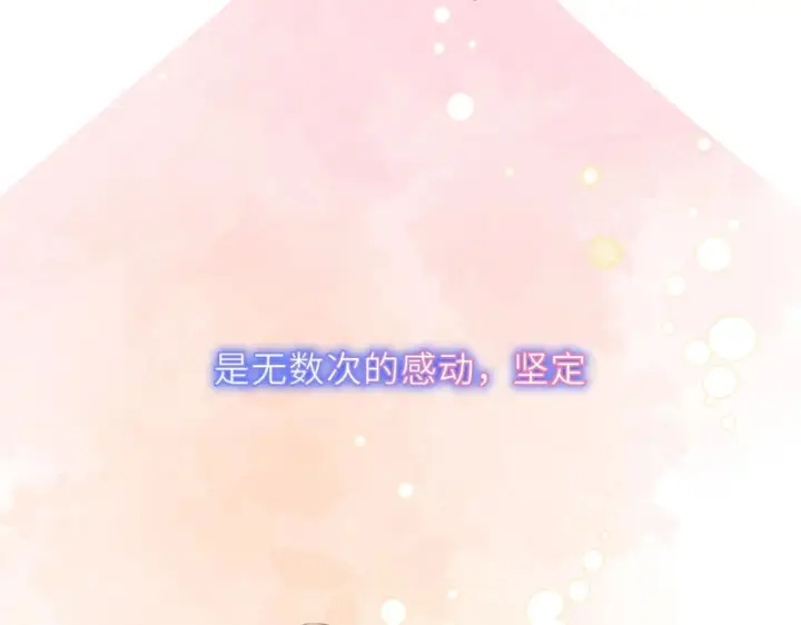漫画《星辰于我》完结 我的星光第86张图