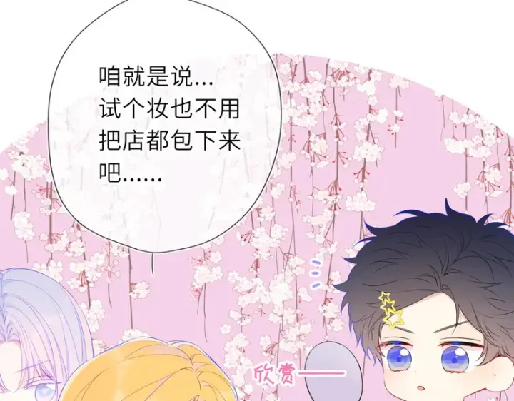 漫画《星辰于我》完结 我的星光第9张图