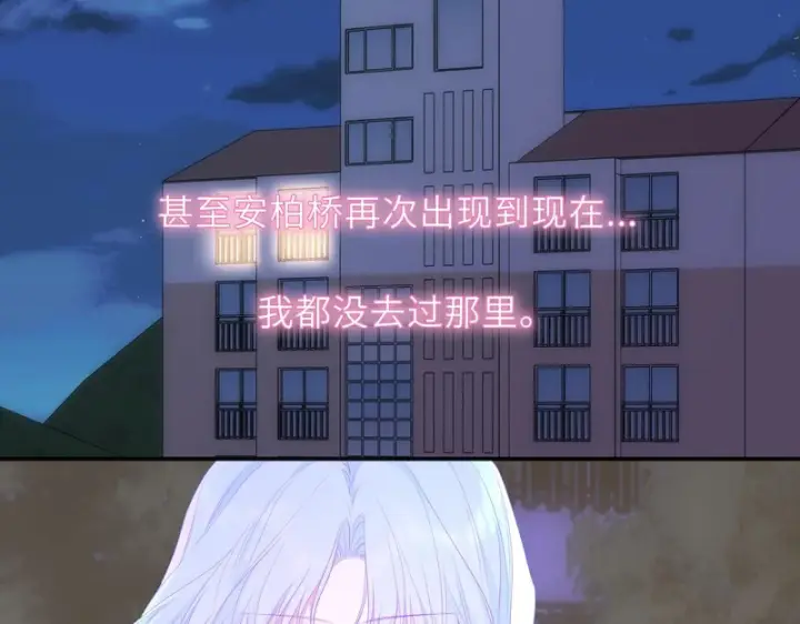 漫画《星辰于我》番外1 今晚别走第11张图